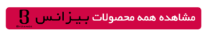 همه محصولات بیزانس
